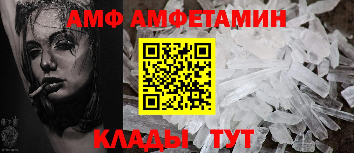 АМФ  АМФ VHQ  Вход с VPN  Новозыбков 