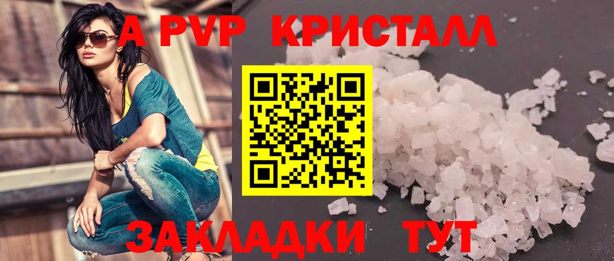 Alpha PVP  Alpha PVP крисы CK  Новозыбков  Вход с VPN  А ПВП Crystall 