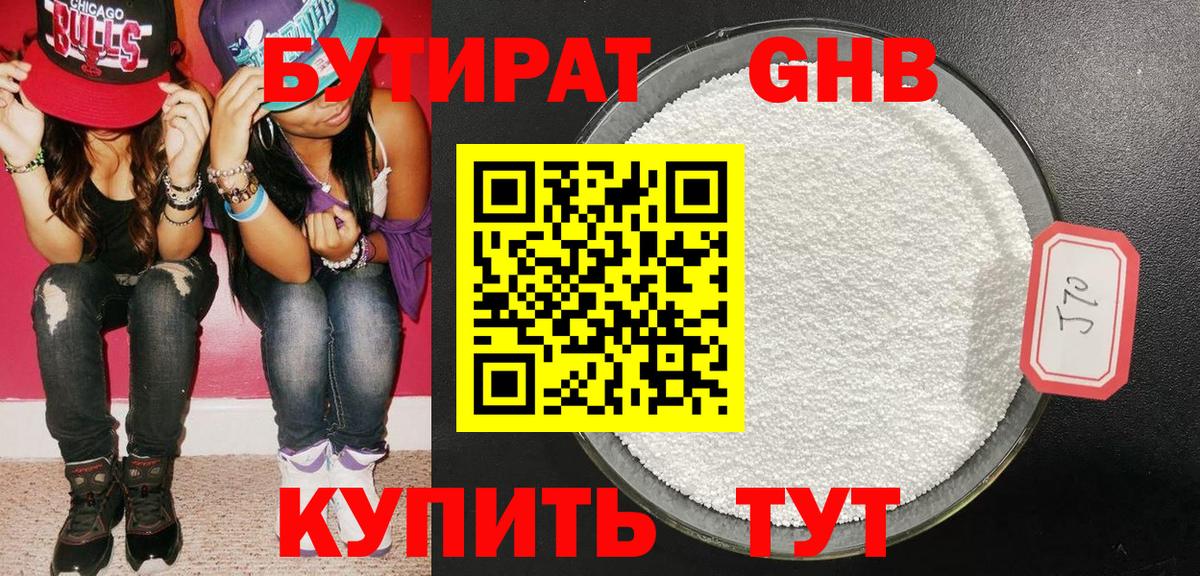 Новозыбков  БУТИРАТ 99%  Вход с VPN 