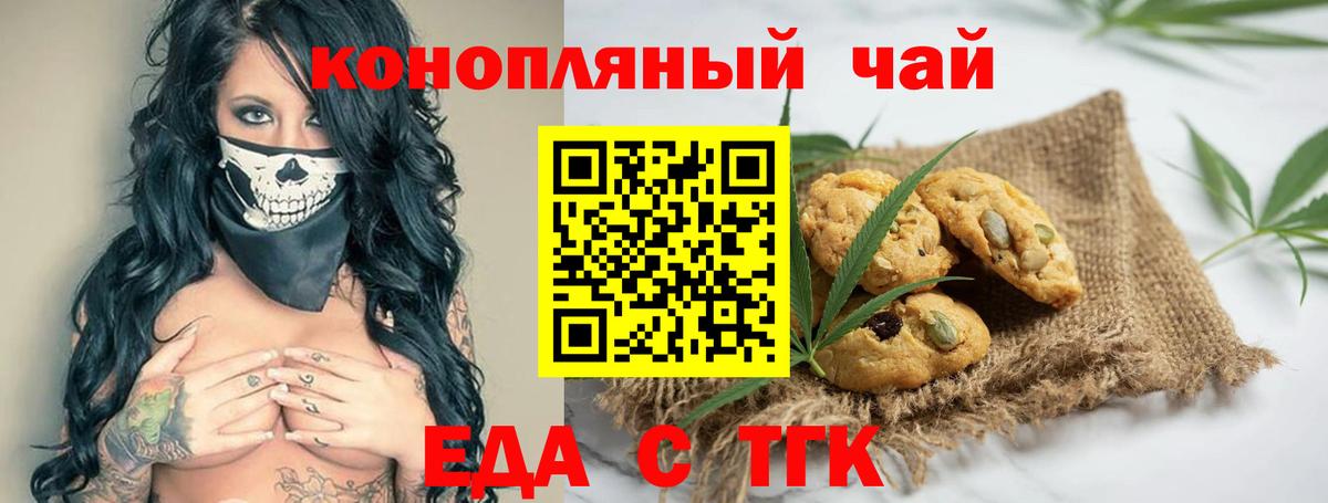 Еда ТГК конопля  Вход с VPN  Новозыбков 