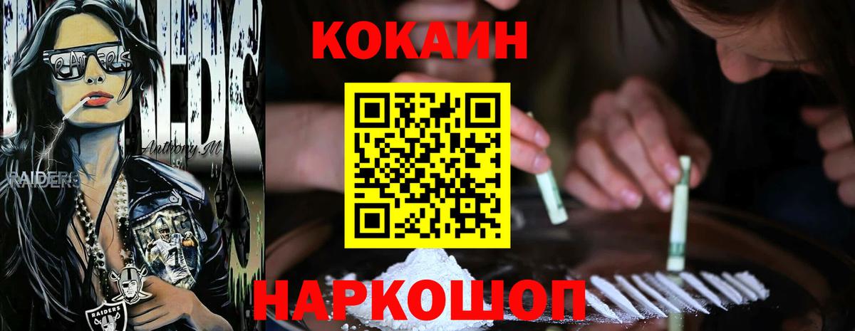 Cocaine  Вход с VPN  Новозыбков  где купить наркотик  Cocaine VHQ 