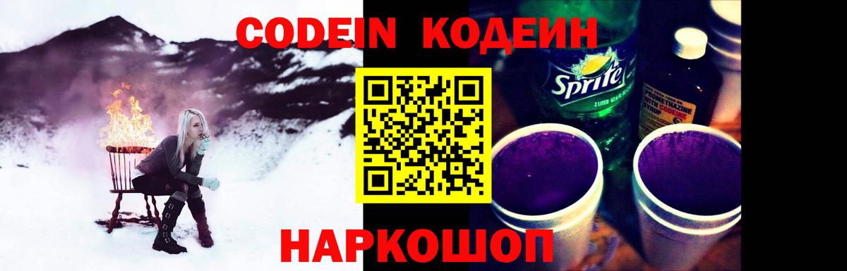 Codein Purple Drank  сколько стоит  Новозыбков  Вход с VPN  Кодеин Purple Drank 