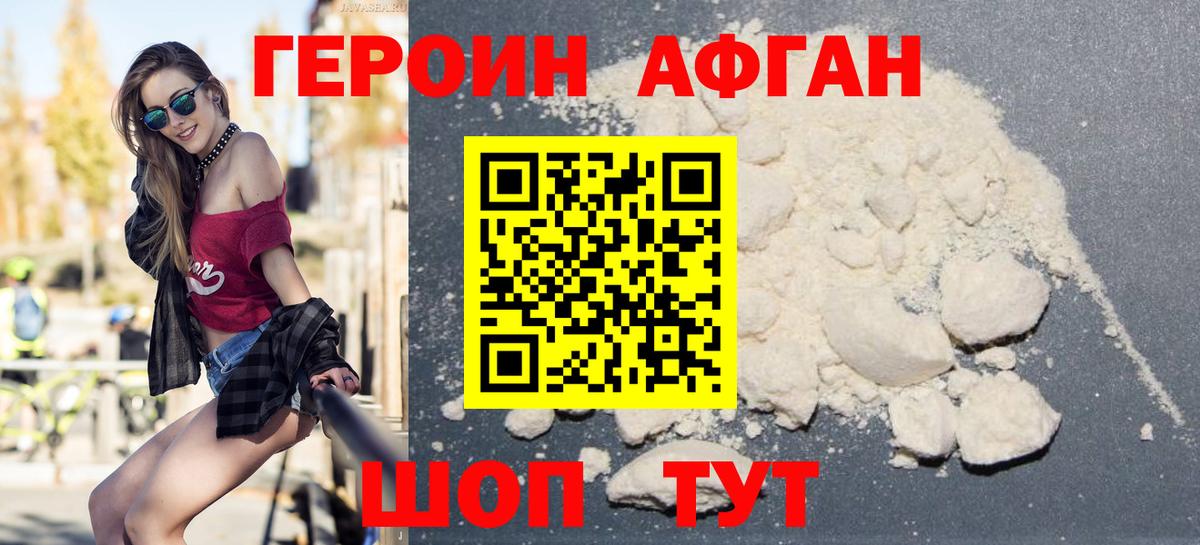 Героин  Героин афганец  Вход с VPN  Новозыбков 