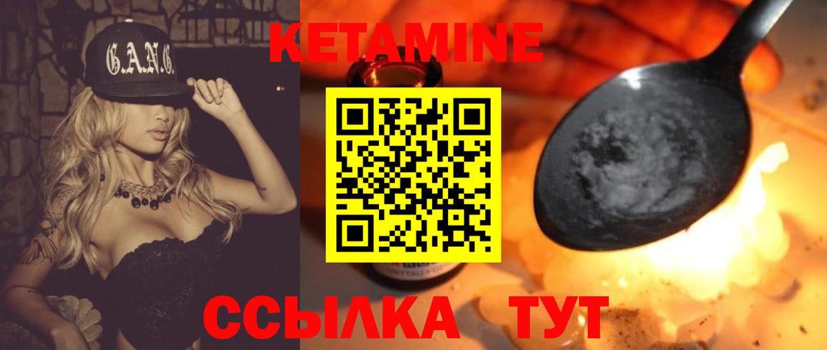 Новозыбков  КЕТАМИН VHQ  Вход с VPN 