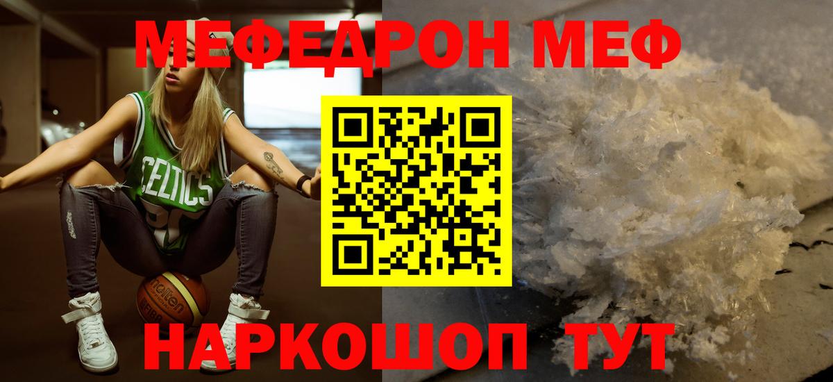 Мефедрон кристаллы  Вход с VPN  МЕФ VHQ  МЯУ-МЯУ  Новозыбков  МЕФ 