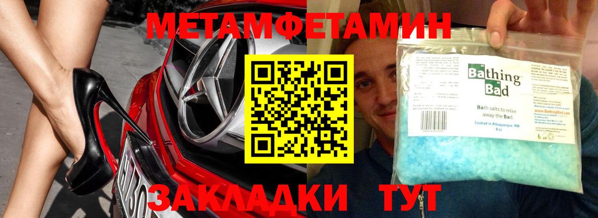 МЕТАМФЕТАМИН мет Новозыбков